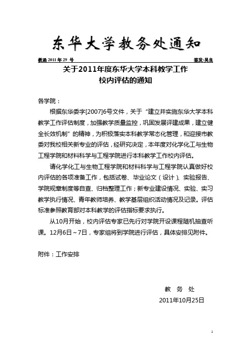 各学院 - 东华大学教务处首页
