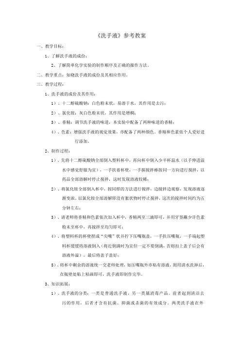 洗手液