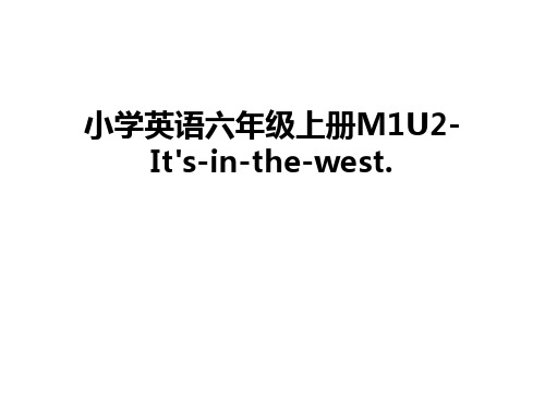 小学英语六年级上册M1U2-It's-in-the-west.资料讲解