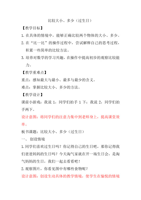 新冀教版一年级数学上册《 比一比  比较大小和轻重》优质课教案_9