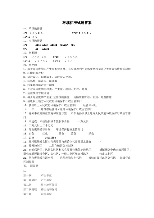 环境标准试题答案
