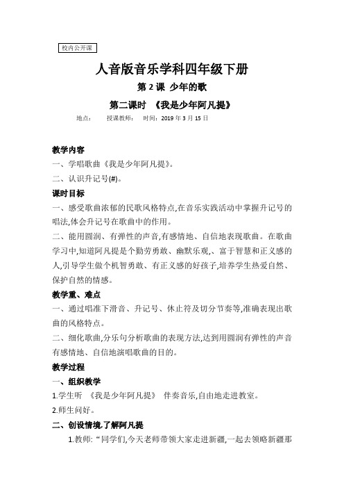 四年级下册 《我是少年阿凡提》 教案与说课稿