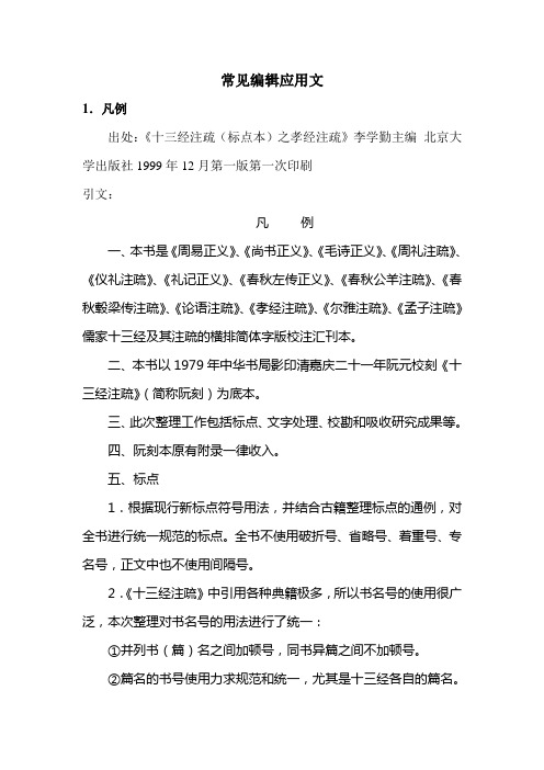编辑应用文介绍