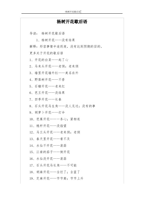 杨树开花歇后语