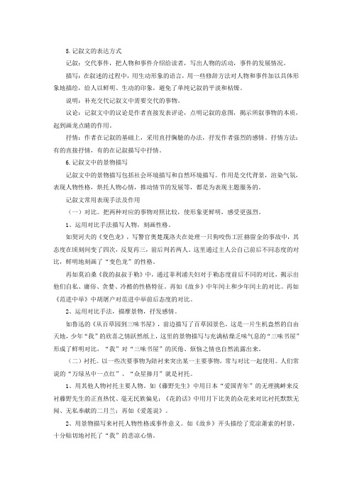 语文招教：记叙文的文体知识(2)