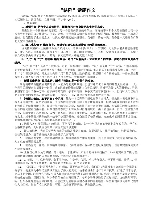 “缺陷”话题作文导写及评点