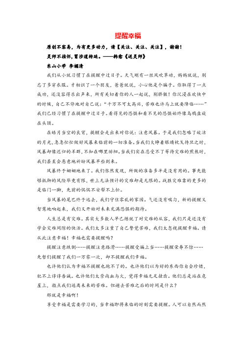 部编版三年级下册语文《提醒幸福》毕淑敏美文欣赏