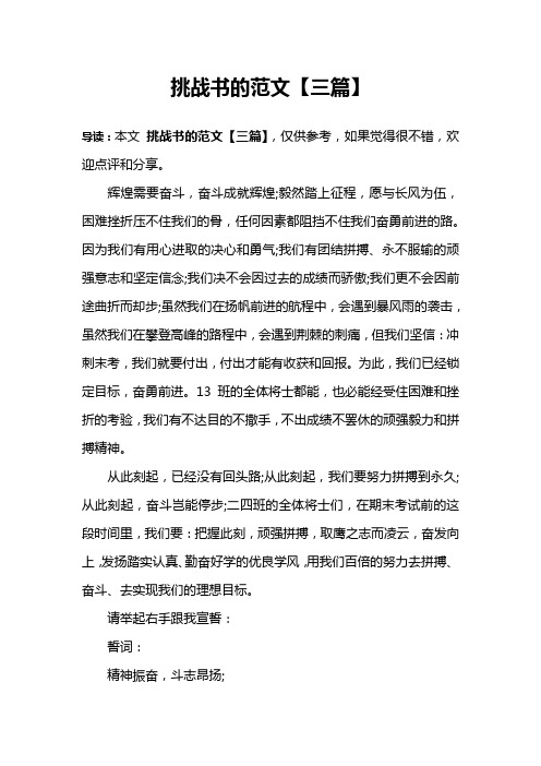 挑战书的范文【三篇】