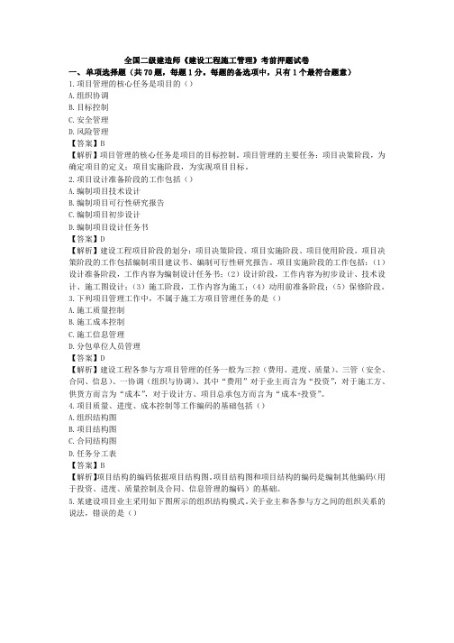二建-管理-考前押题试卷【必做】