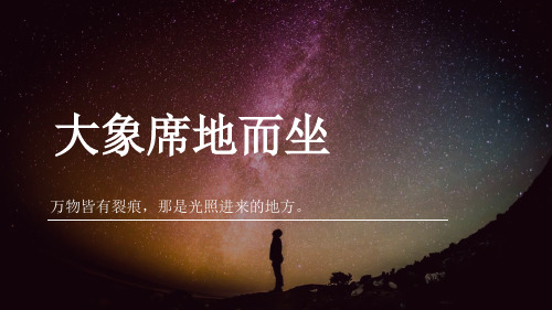 大象席地而坐
