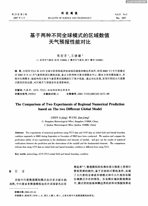 基于两种不同全球模式的区域数值天气预报性能对比