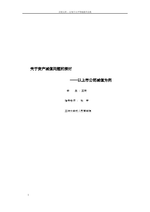 资产减值开题报告