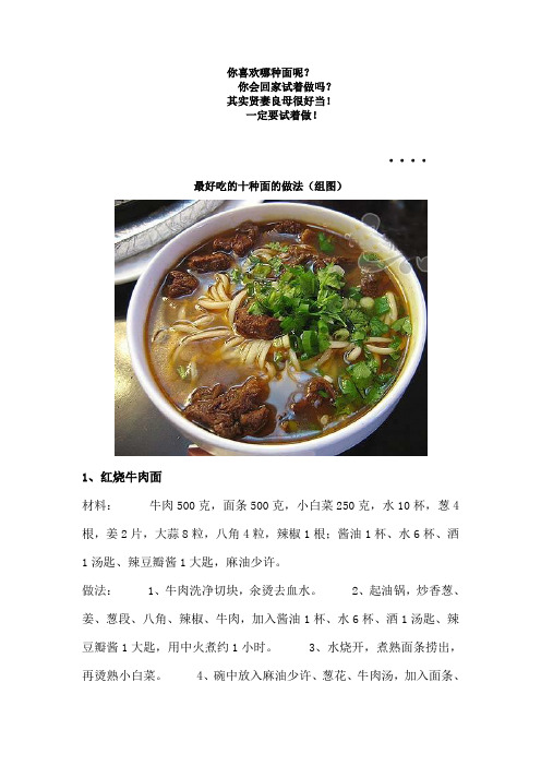 面条的十种制作方法