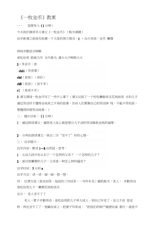 [中学教育]一枚金币教案(1).docx