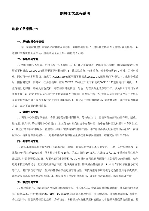 制鞋工艺流程说明
