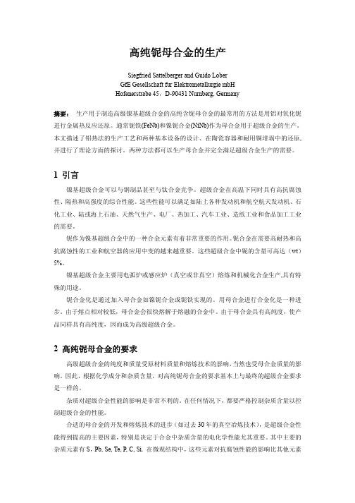 07高纯铌母合金的生产