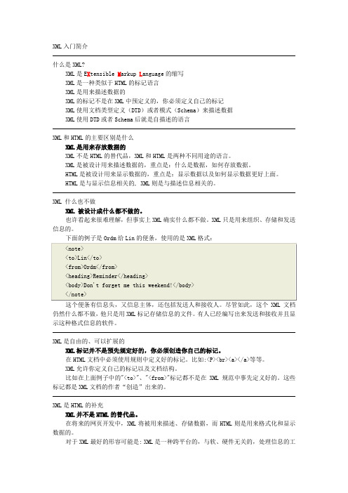 XML入门简介