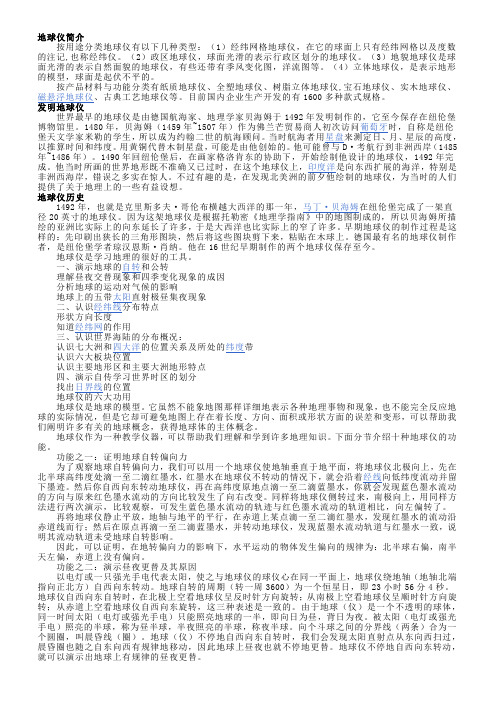 地球仪简介