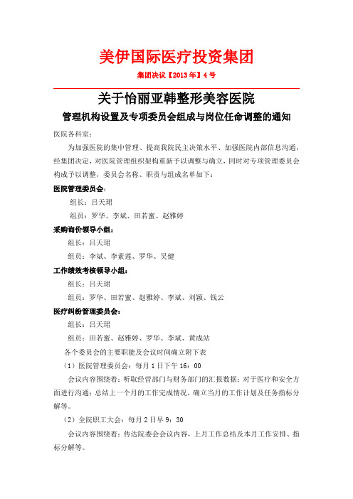 组织架构图