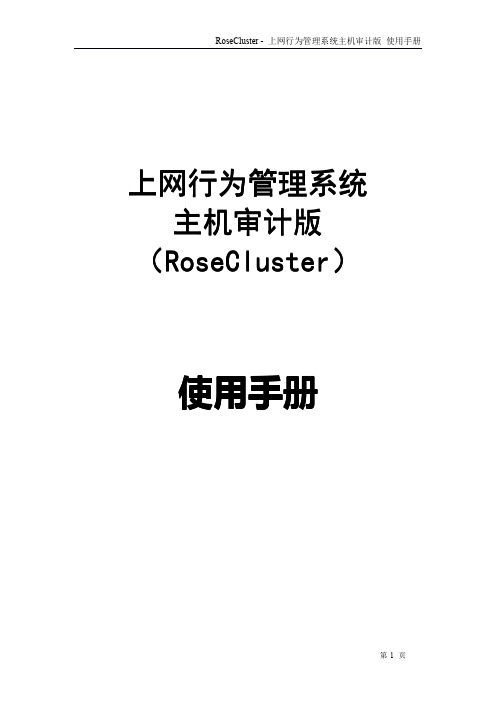 RoseCluster使用手册