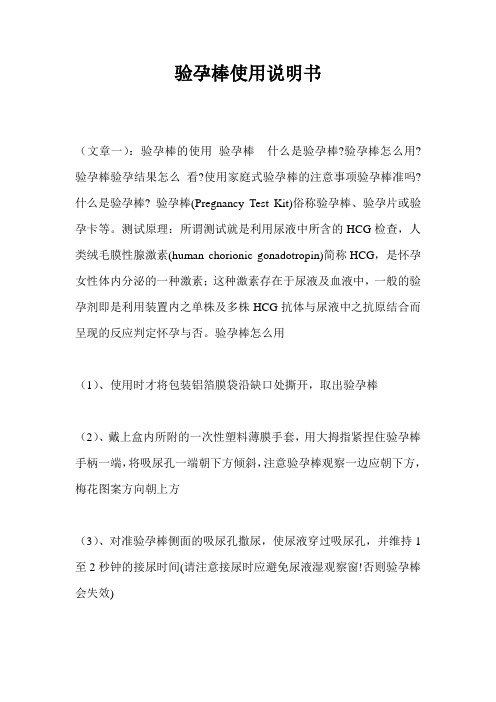 验孕棒使用说明书