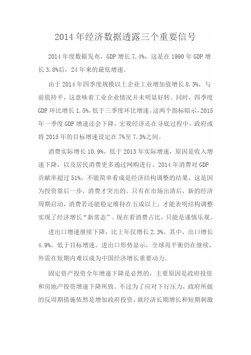 2014年经济数据透露三个重要信号