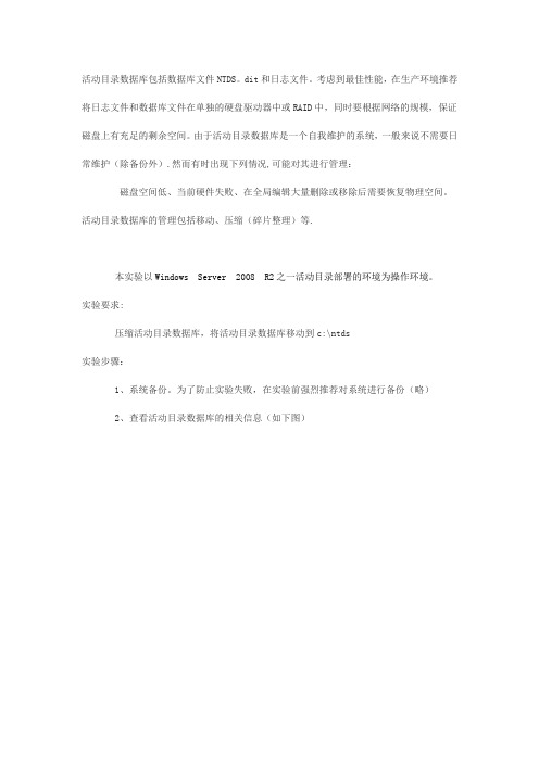 Windows-Server-2008-R2-之03-管理活动目录数据库