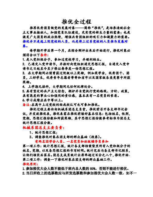 推优全过程(详细了解)