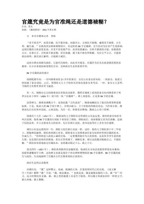 官箴究竟是为官准绳还是道德裱糊？