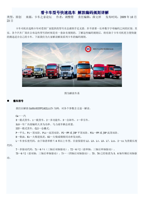 看卡车型号快速选车 解放编码规则详解