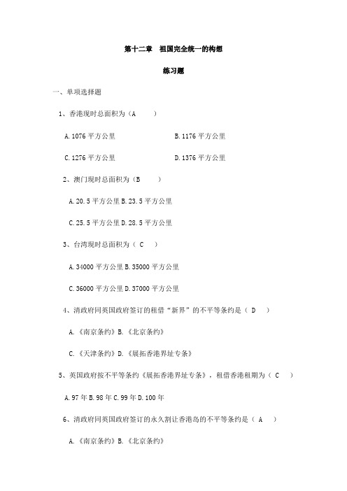 第十二章祖国完全统一的构想