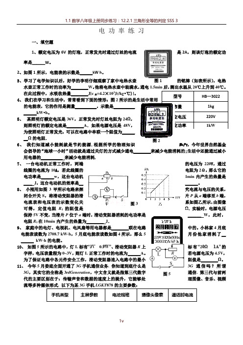 八年级物理电功率单元检测习题