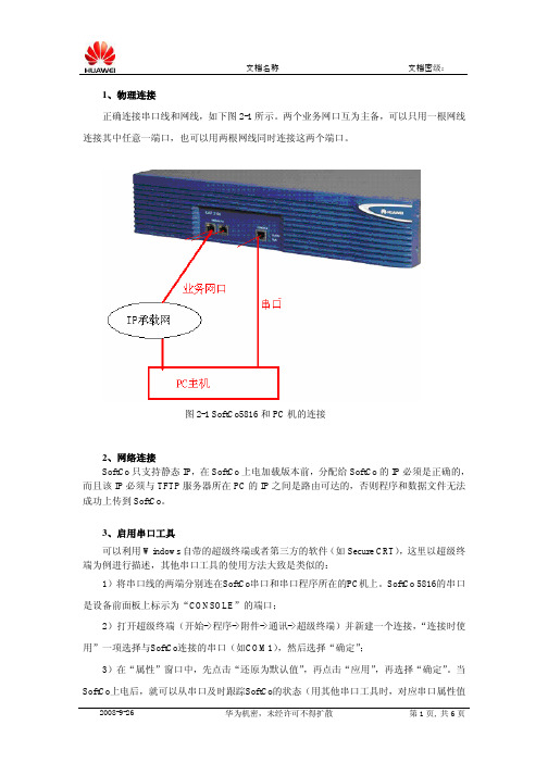 5816升级指导书