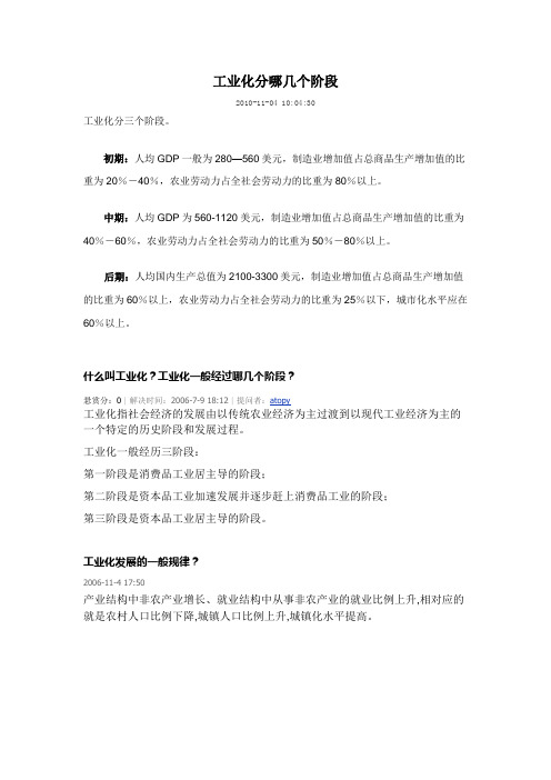工业化分哪几个阶段