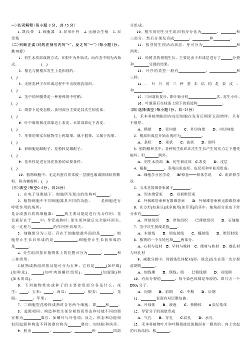 植物学试卷及答案