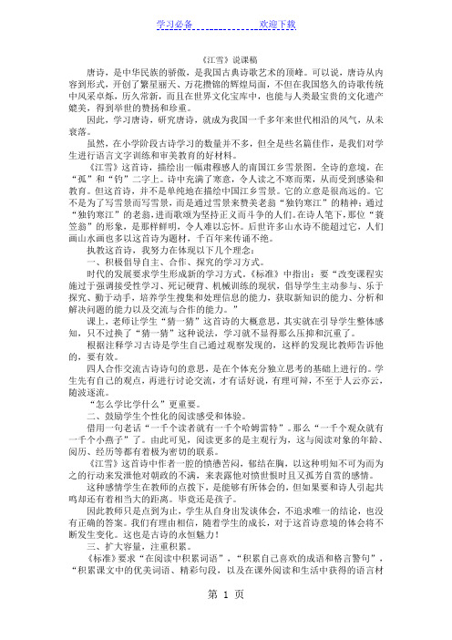 三年级上语文说课稿江雪_语文S版