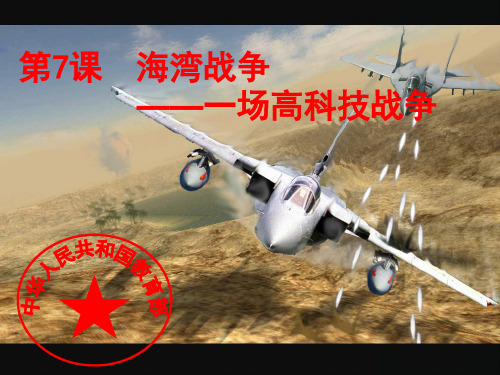 海湾战争