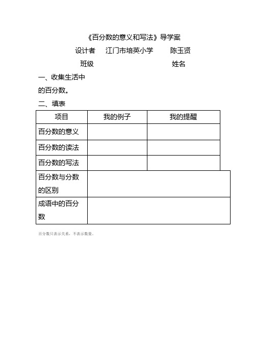 百分数的意义和写法导学案