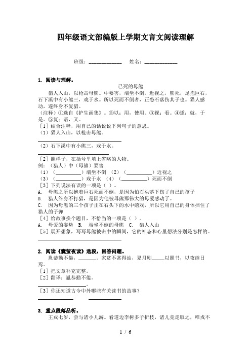 四年级语文部编版上学期文言文阅读理解