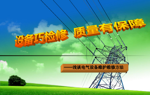 设备技改与经验总结(PPT35页)