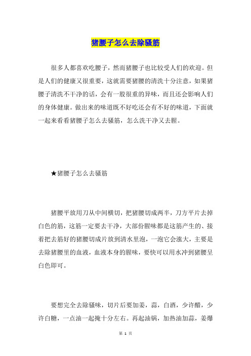 猪腰子怎么去除骚筋
