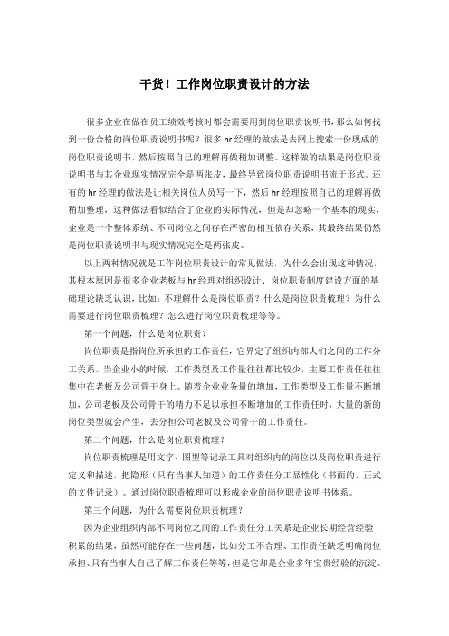 干货!工作岗位职责设计的方法