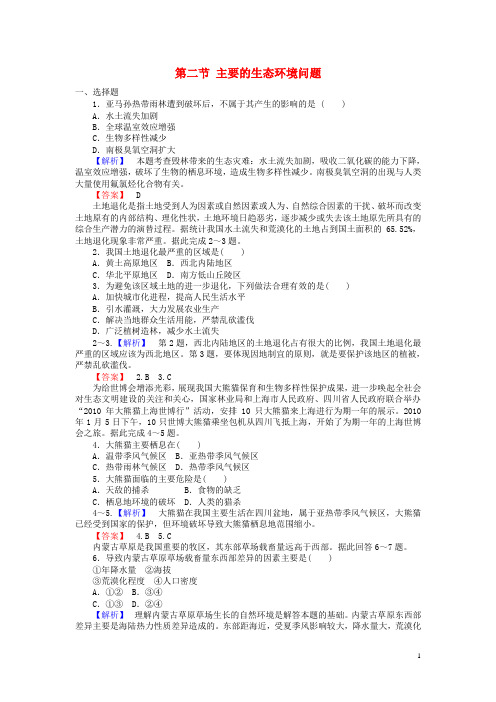 2015_2016年高中地理第三章生态环境保护第二节主要的生态环境问题课时作业湘教版选修6