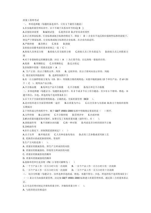 质量工程师考试资料 (10)