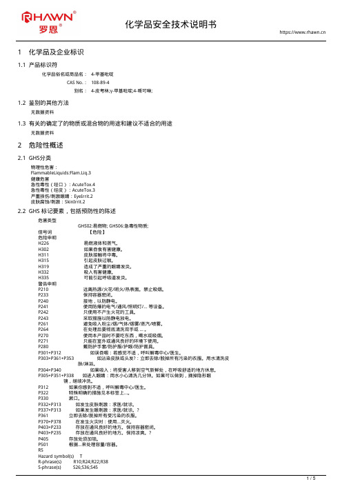 4-甲基吡啶108-89-4