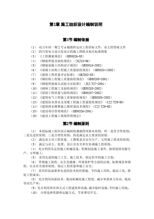 转运站施工方案