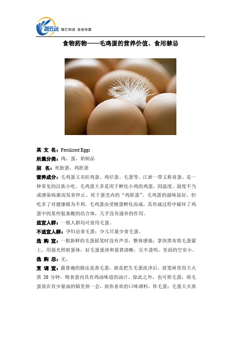 食物药物——毛鸡蛋的营养价值、食用禁忌