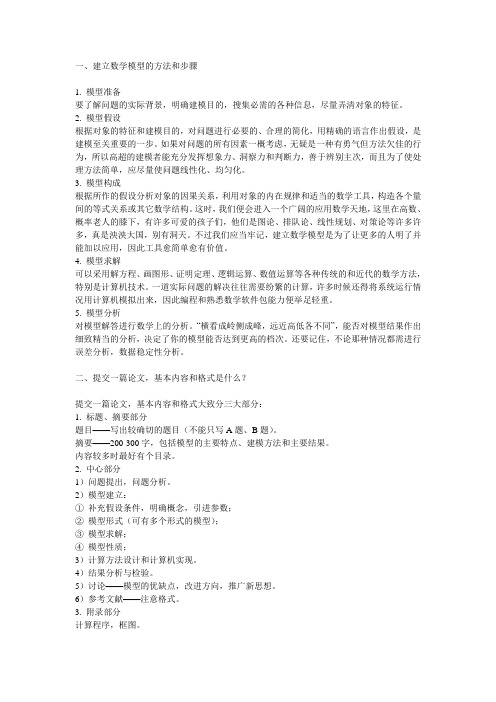 数学建模入门