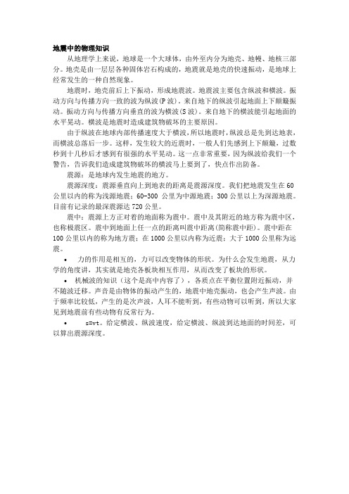 地震中的物理知识