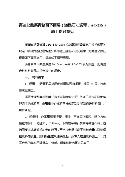 AC25施工指导意见
